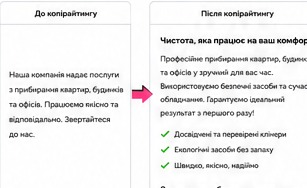 Текст для послуги до
