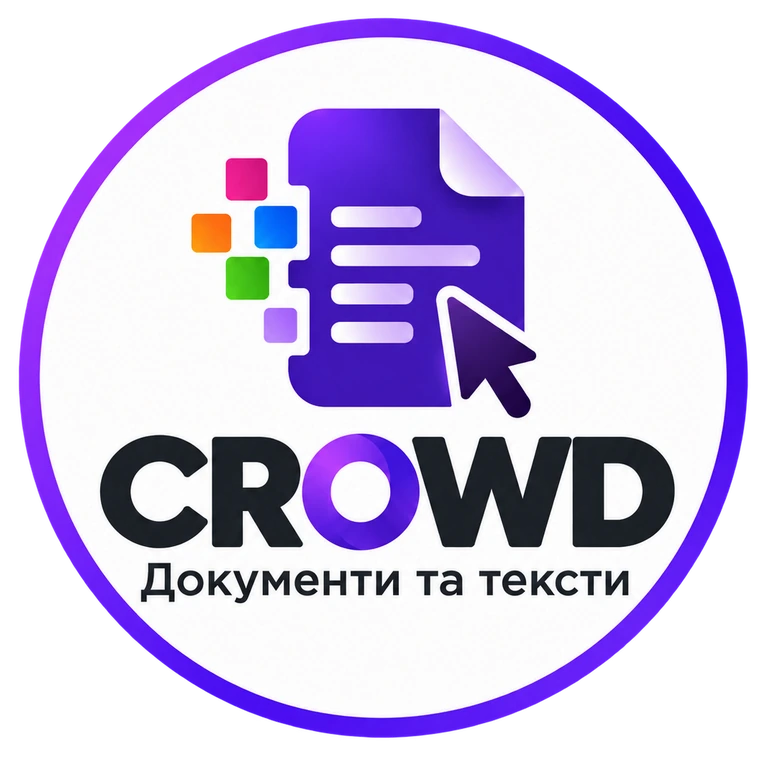 CROWD UA — Документи та тексти