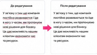 Текст до редагування