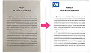 Скан → Word до